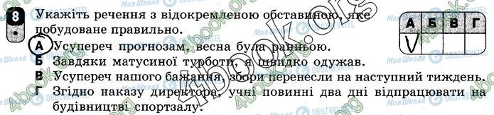 ГДЗ Українська мова 8 клас сторінка В2 (8)